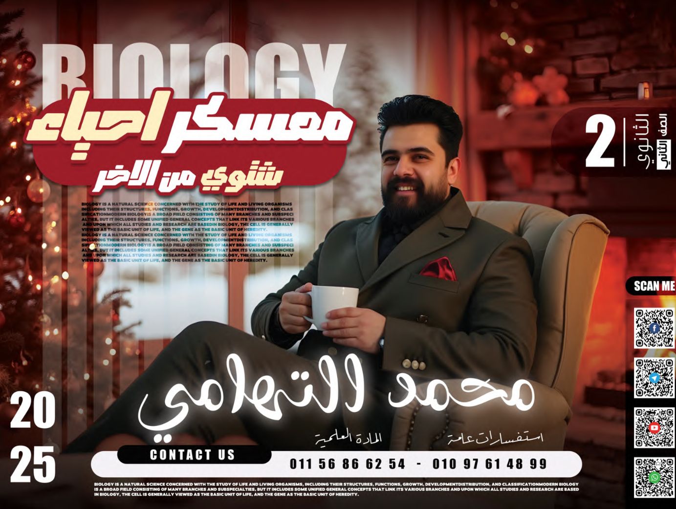 ⭕مراجعه ليله الامتحان 2ث دفعة 2025